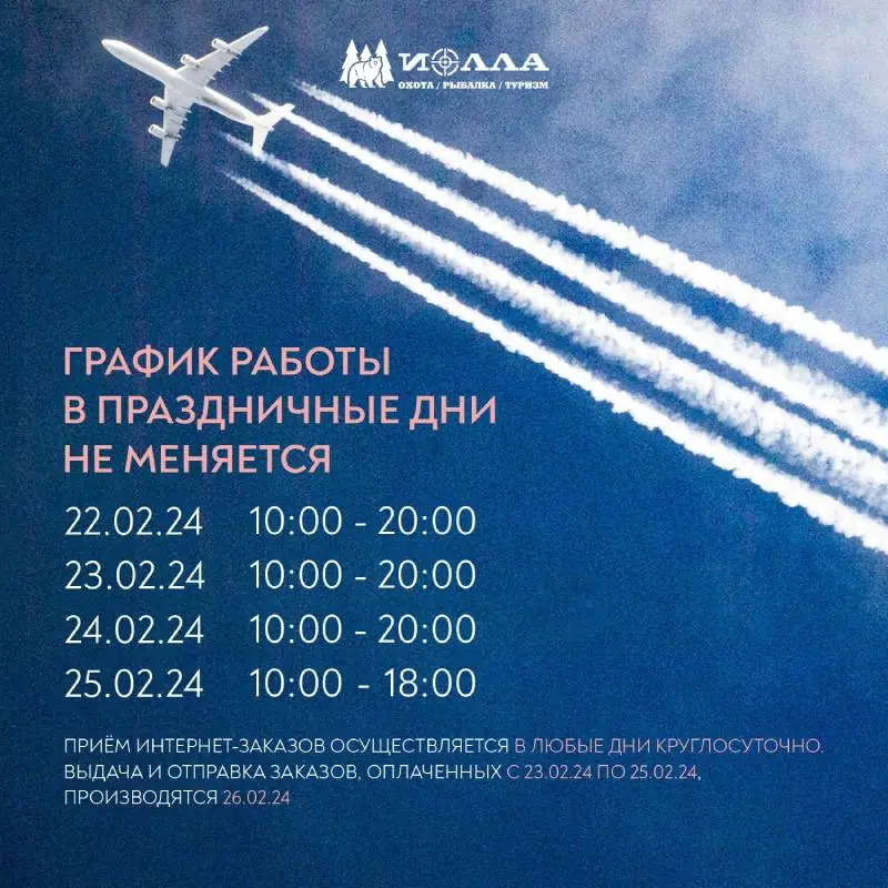 График работы в праздничные дни с 23 по 25 февраля 2023 г.